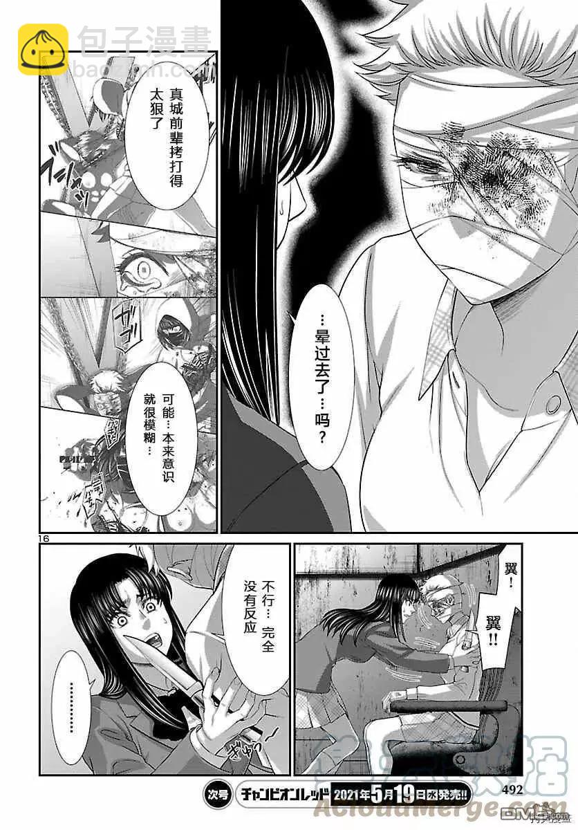 《学院里的杀人游戏》第70话 第15页