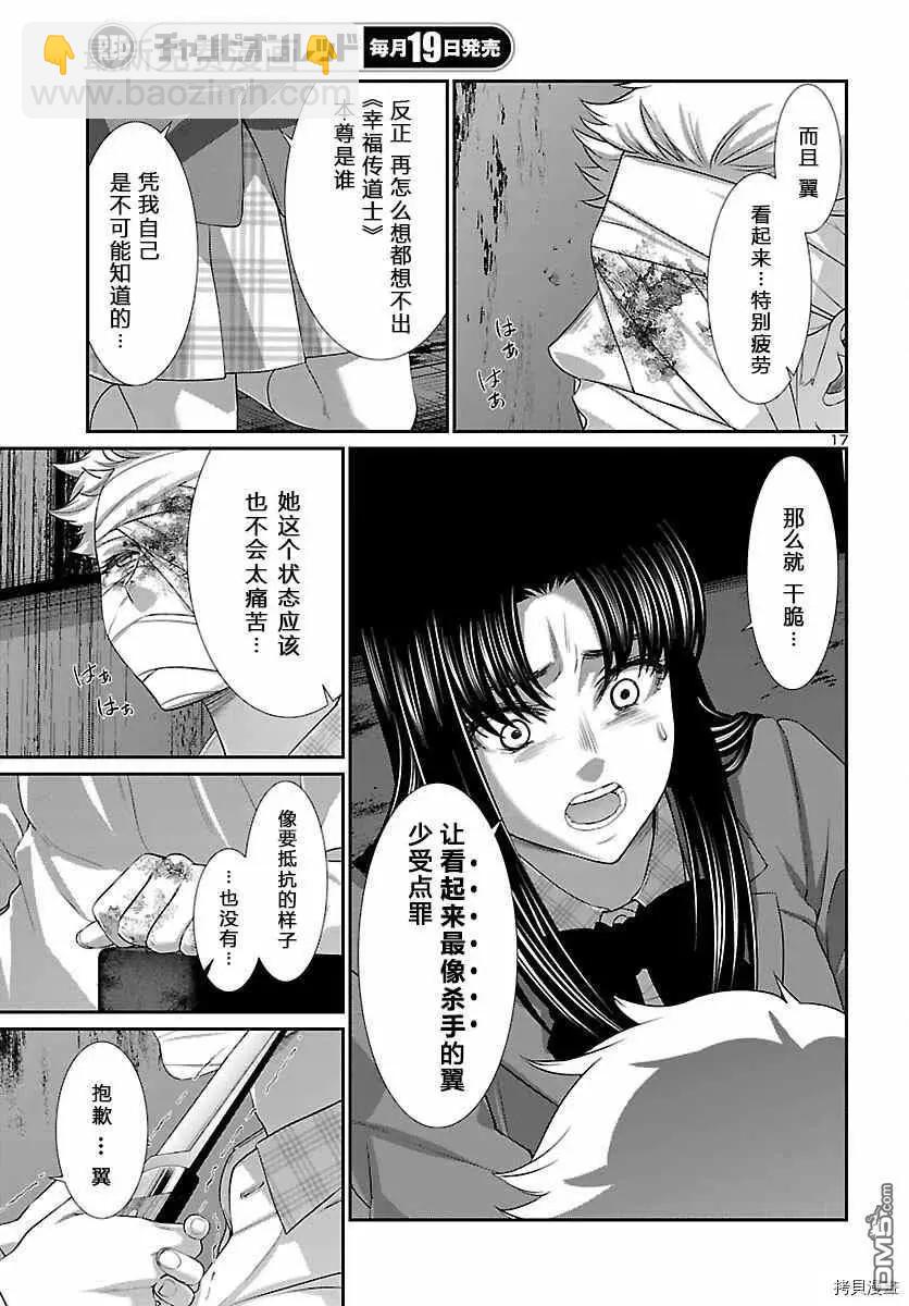 《学院里的杀人游戏》第70话 第16页