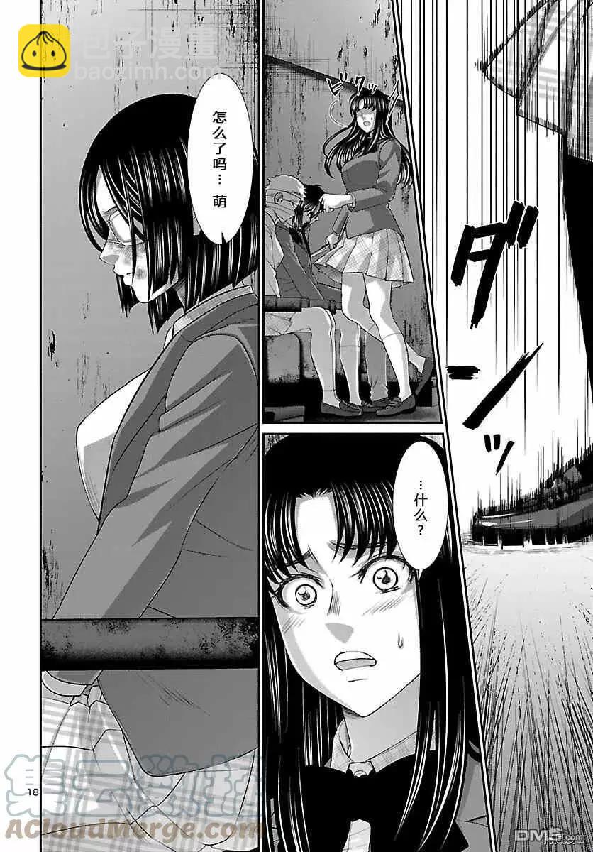 《学院里的杀人游戏》第70话 第17页