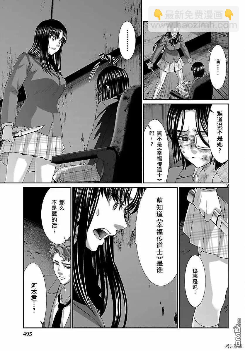 《学院里的杀人游戏》第70话 第18页