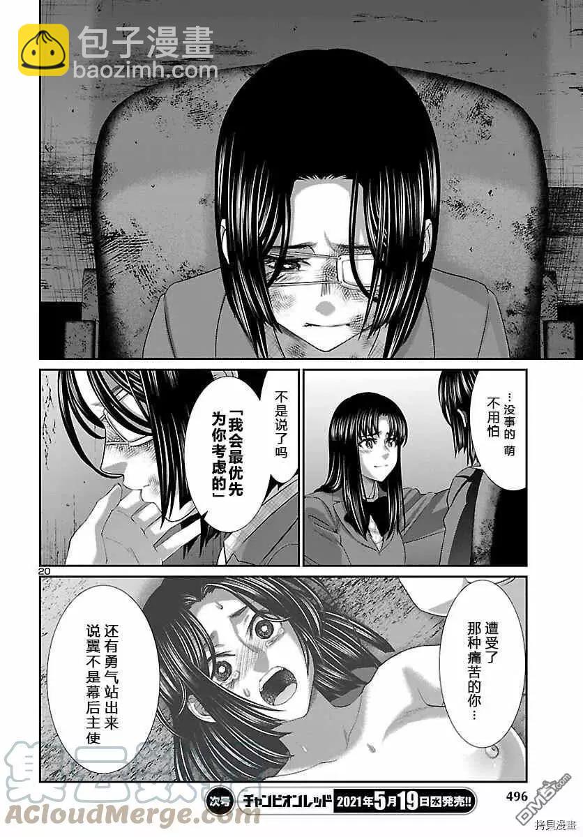 《学院里的杀人游戏》第70话 第19页