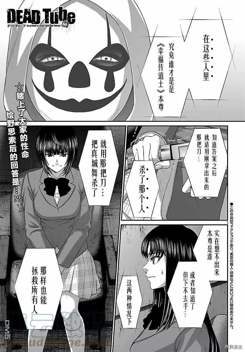 《学院里的杀人游戏》第70话 第1页