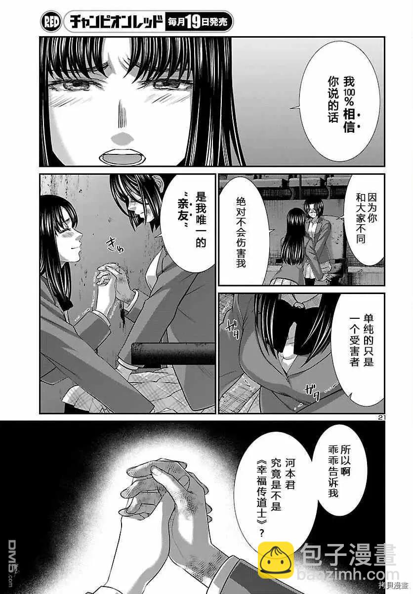《学院里的杀人游戏》第70话 第20页
