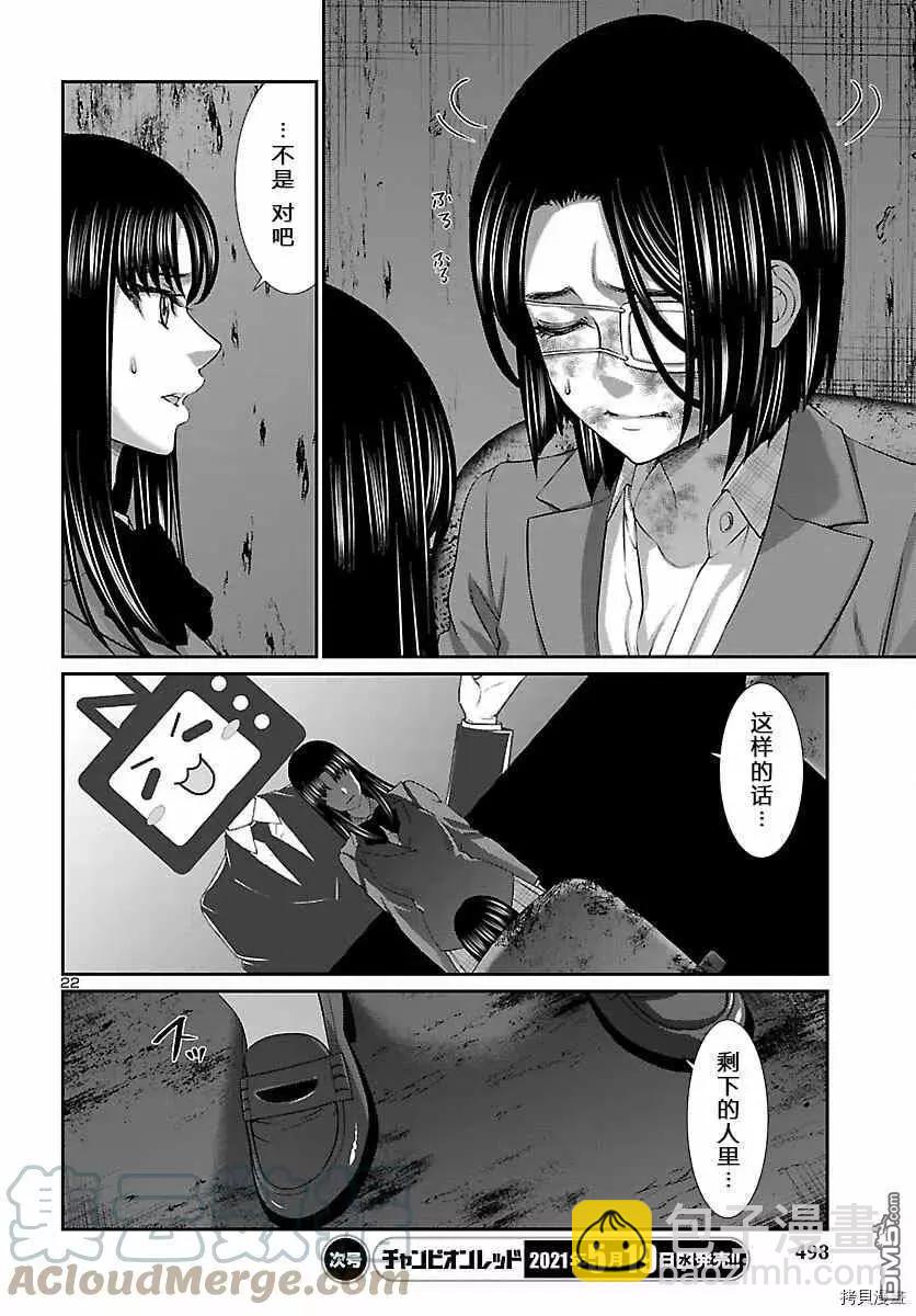 《学院里的杀人游戏》第70话 第21页