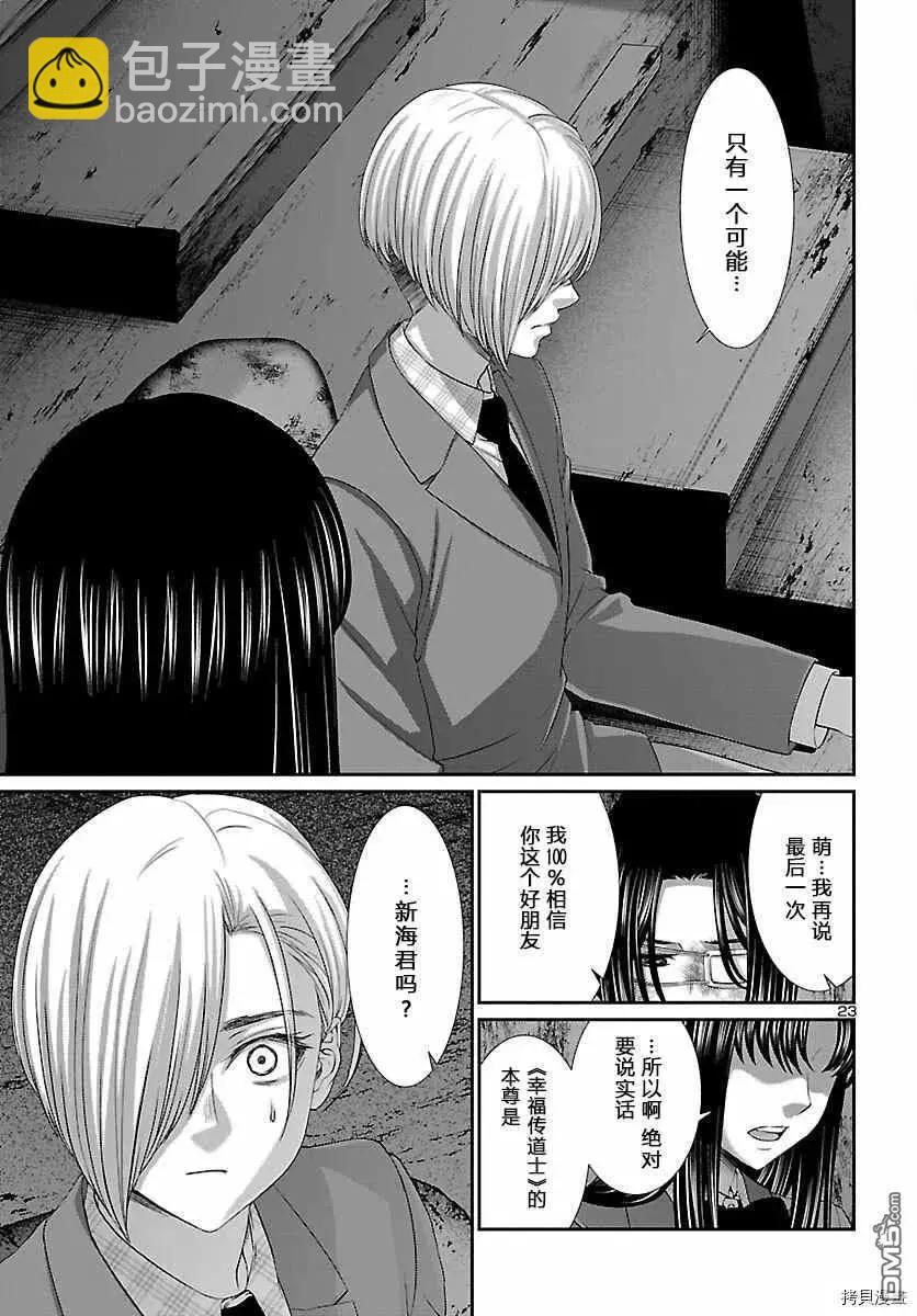 《学院里的杀人游戏》第70话 第22页