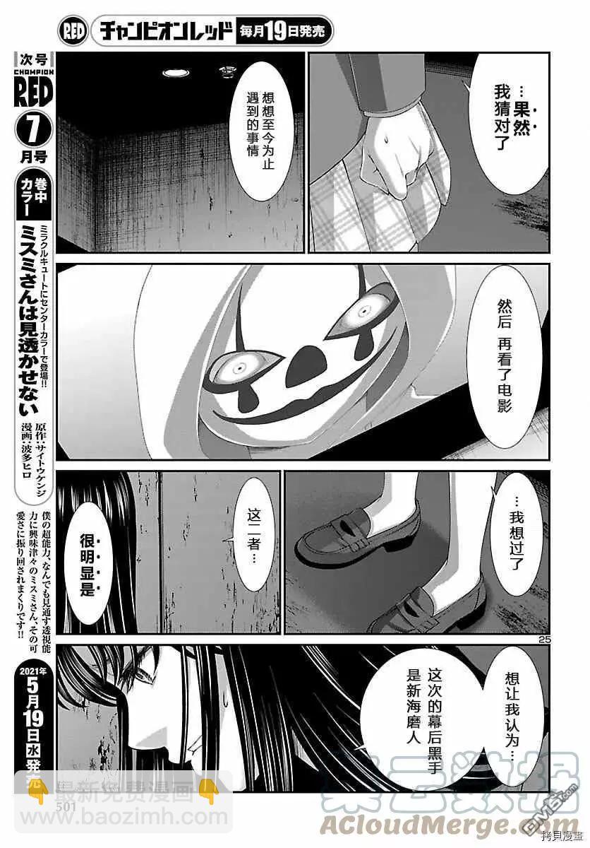 《学院里的杀人游戏》第70话 第23页