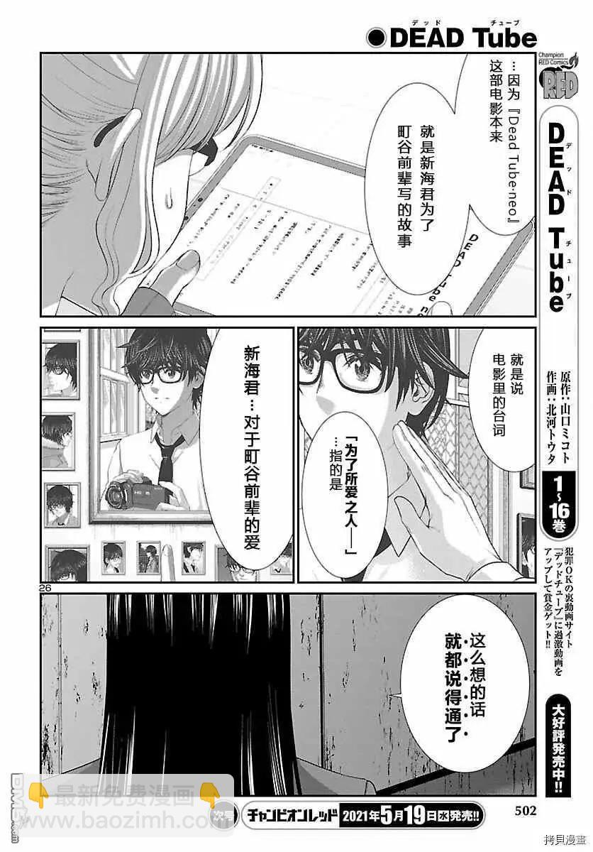 《学院里的杀人游戏》第70话 第24页