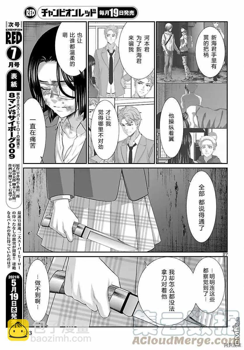 《学院里的杀人游戏》第70话 第25页
