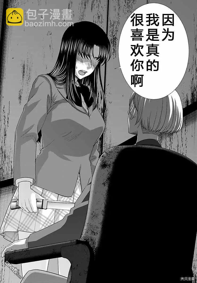 《学院里的杀人游戏》第70话 第26页