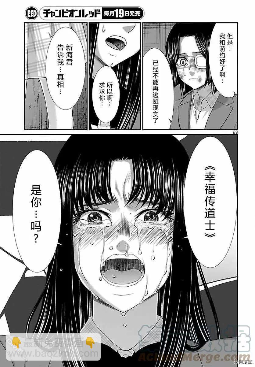 《学院里的杀人游戏》第70话 第27页