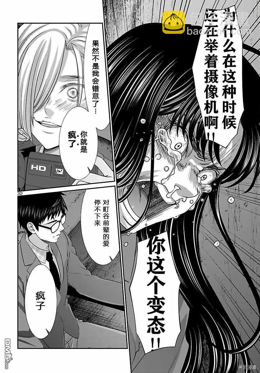 《学院里的杀人游戏》第70话 第28页