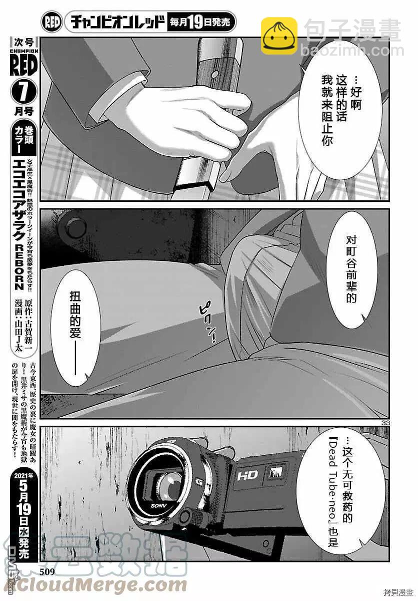 《学院里的杀人游戏》第70话 第29页