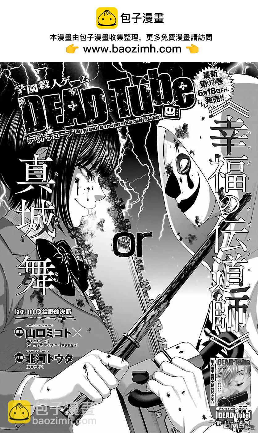《学院里的杀人游戏》第70话 第2页