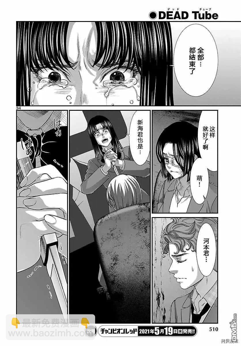 《学院里的杀人游戏》第70话 第30页