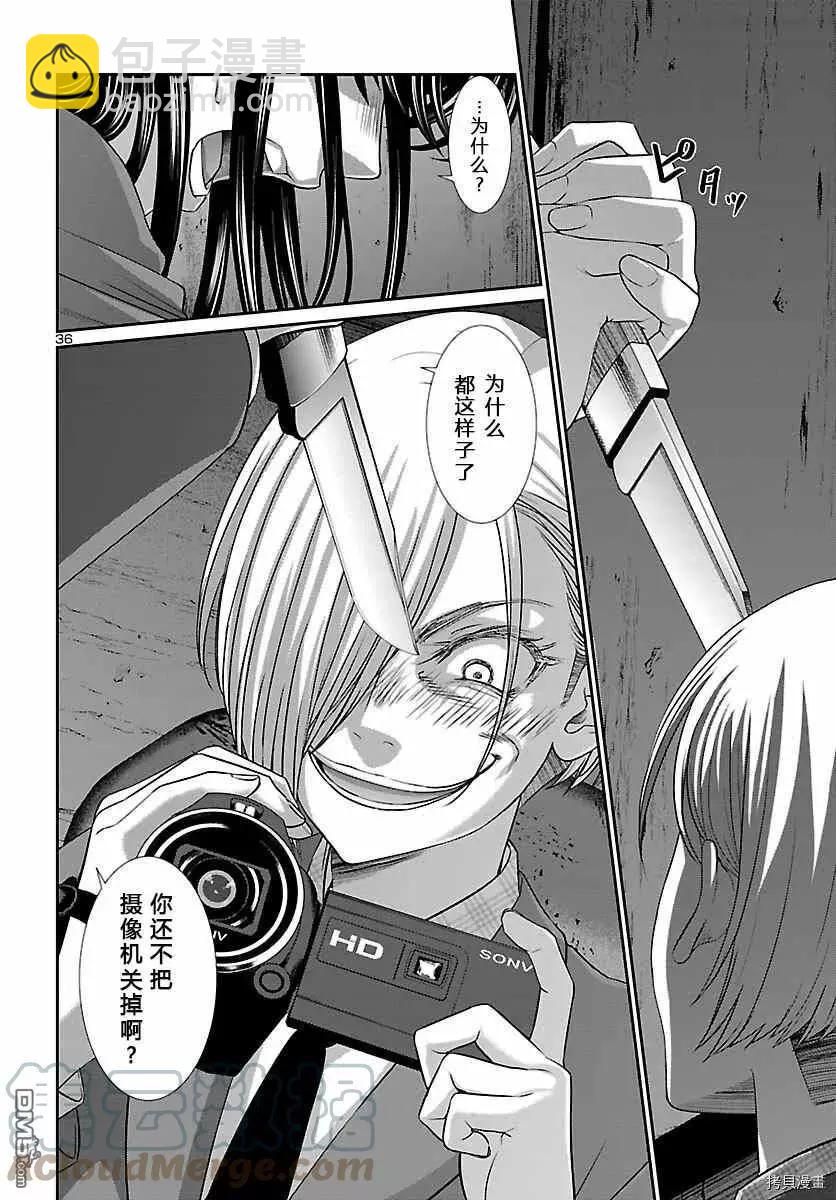 《学院里的杀人游戏》第70话 第31页