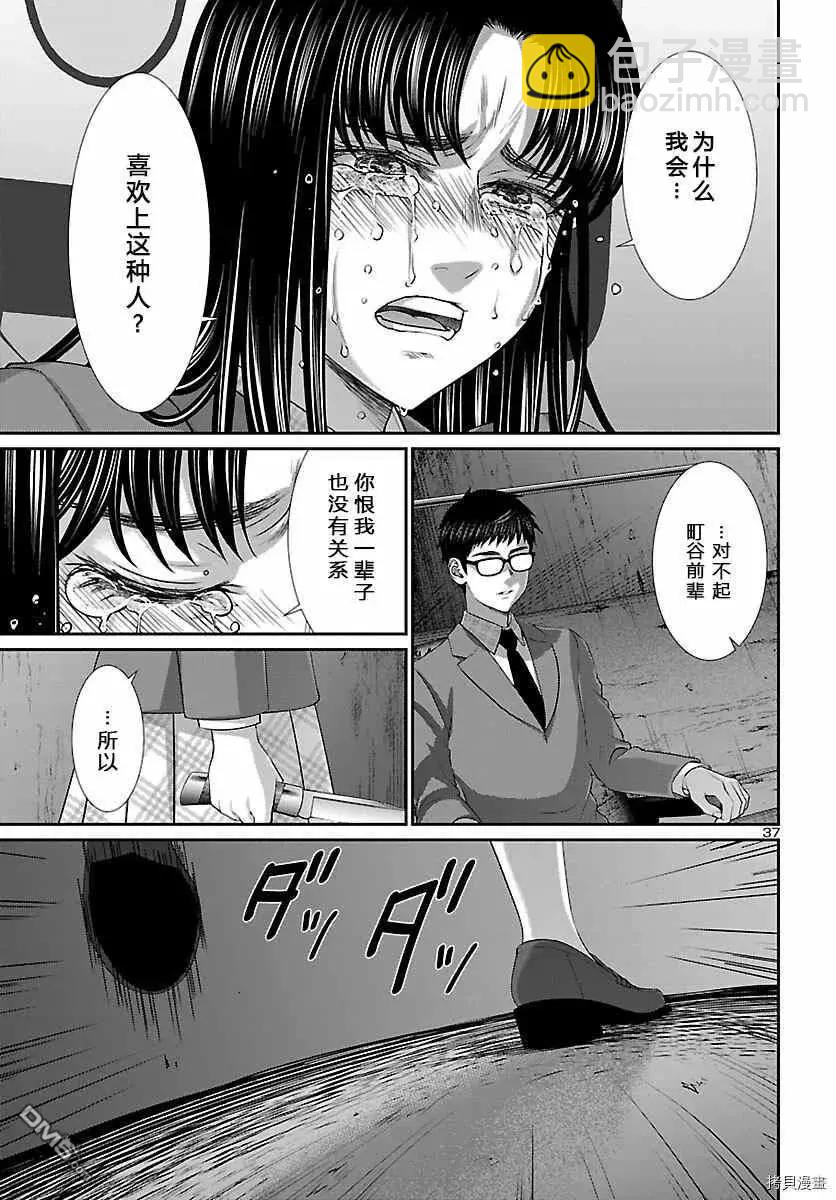 《学院里的杀人游戏》第70话 第32页