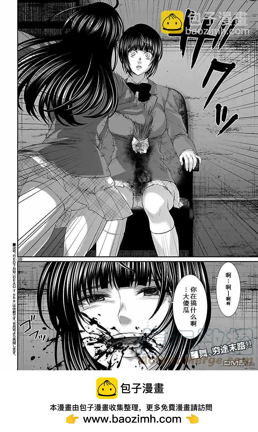 《学院里的杀人游戏》第70话 第33页