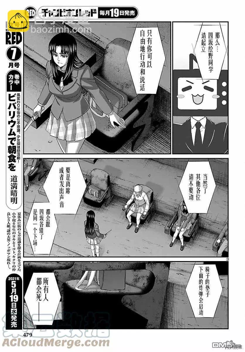 《学院里的杀人游戏》第70话 第3页