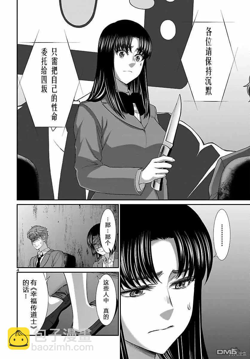 《学院里的杀人游戏》第70话 第4页