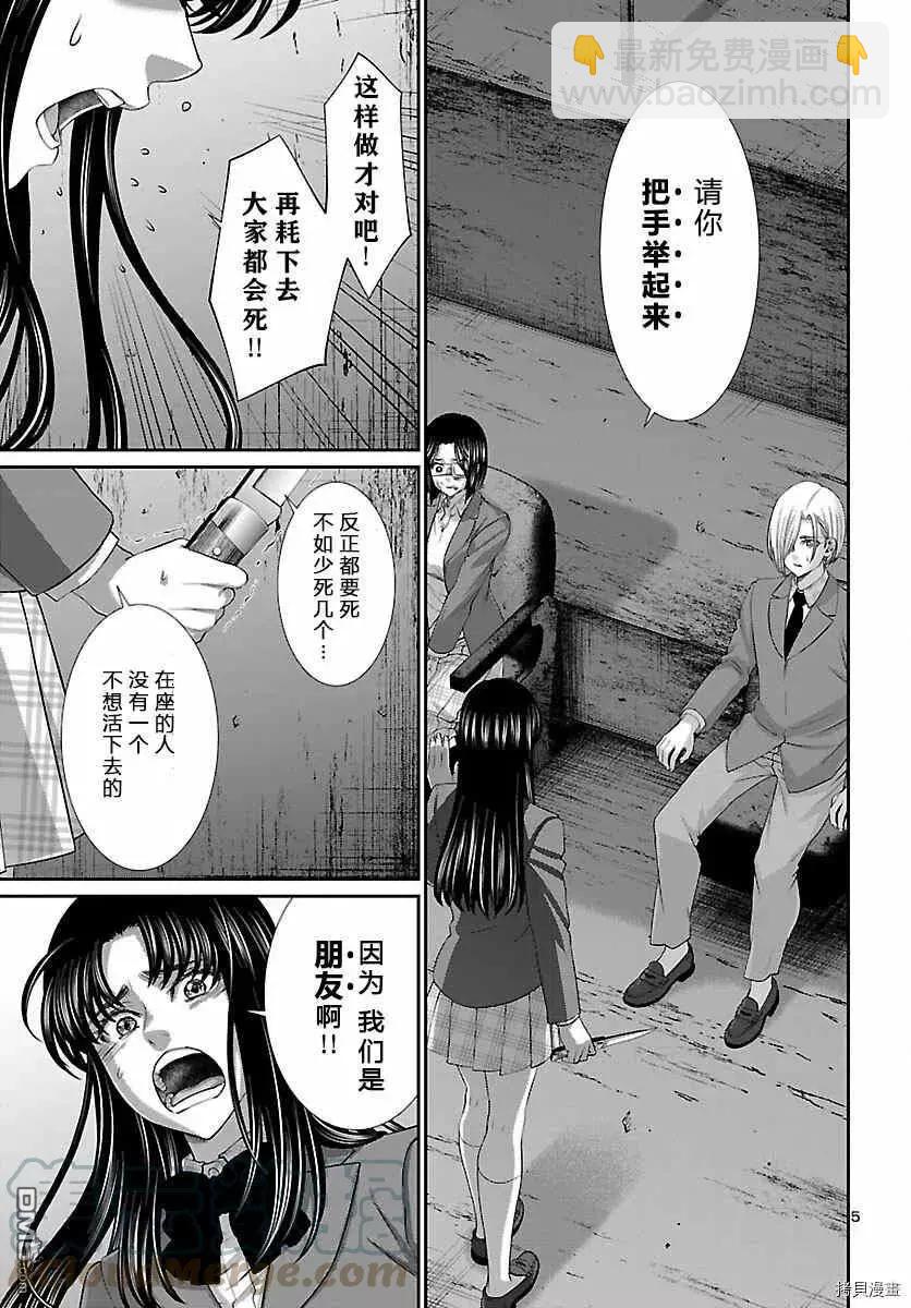 《学院里的杀人游戏》第70话 第5页