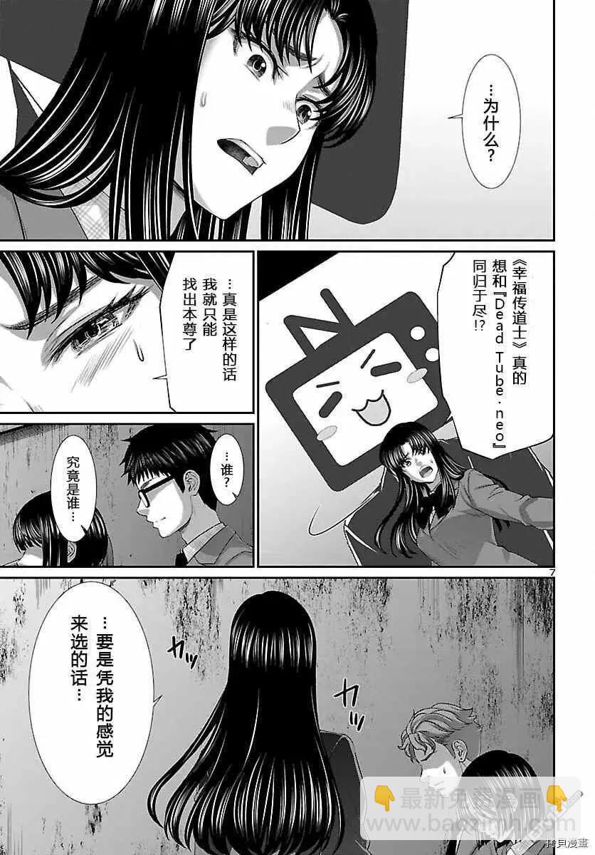 《学院里的杀人游戏》第70话 第6页