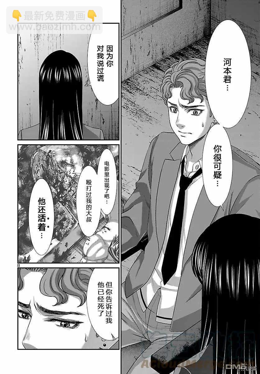 《学院里的杀人游戏》第70话 第7页