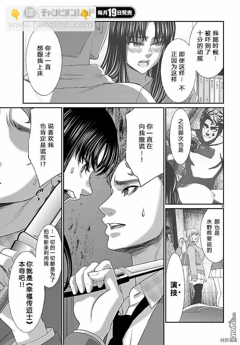 《学院里的杀人游戏》第70话 第8页