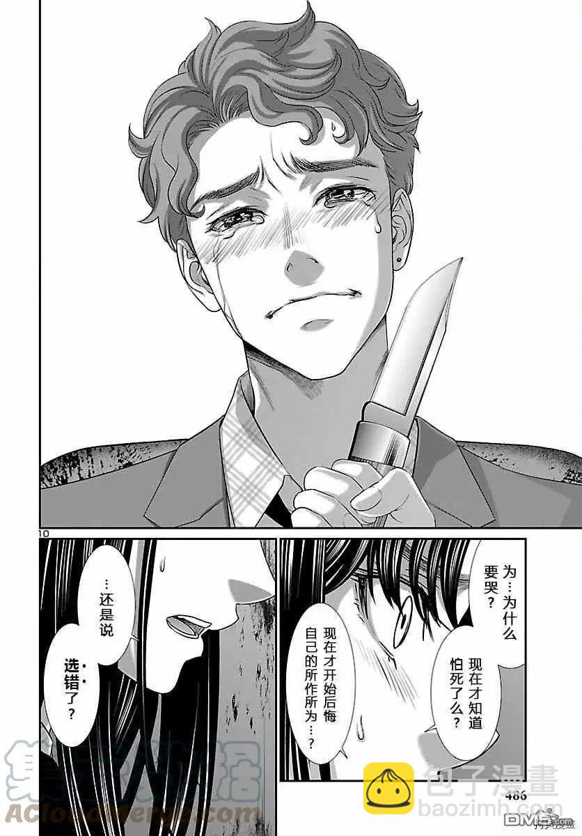 《学院里的杀人游戏》第70话 第9页