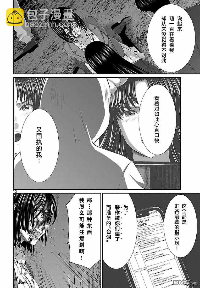 《学院里的杀人游戏》第72话 第10页