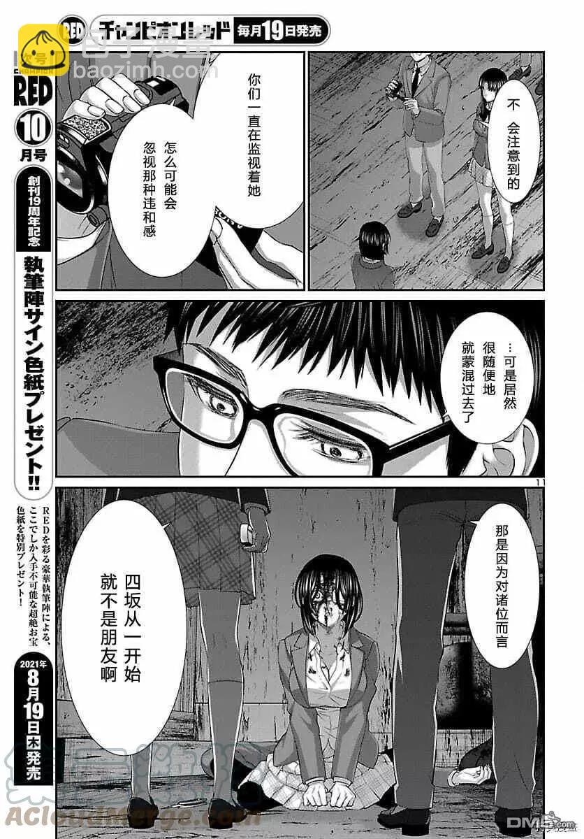 《学院里的杀人游戏》第72话 第11页