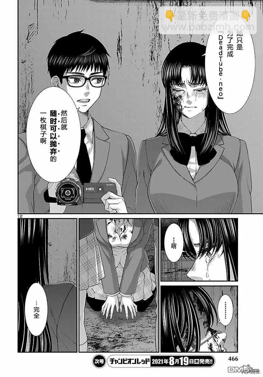 《学院里的杀人游戏》第72话 第12页
