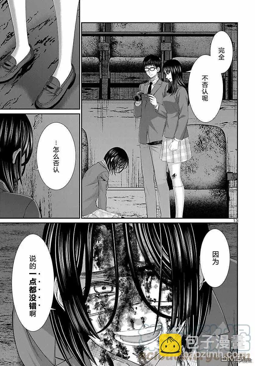 《学院里的杀人游戏》第72话 第13页