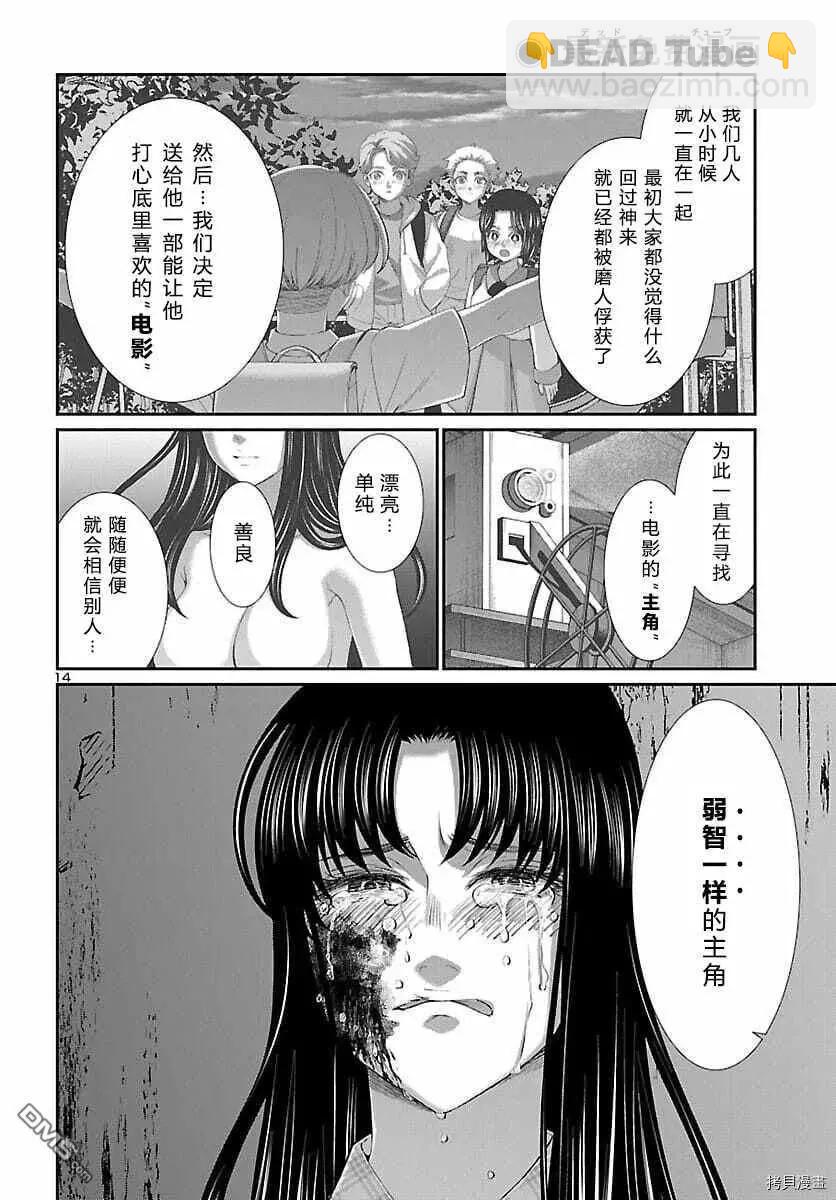 《学院里的杀人游戏》第72话 第14页