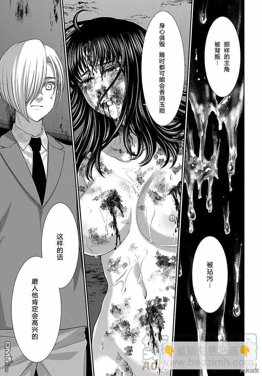 《学院里的杀人游戏》第72话 第15页