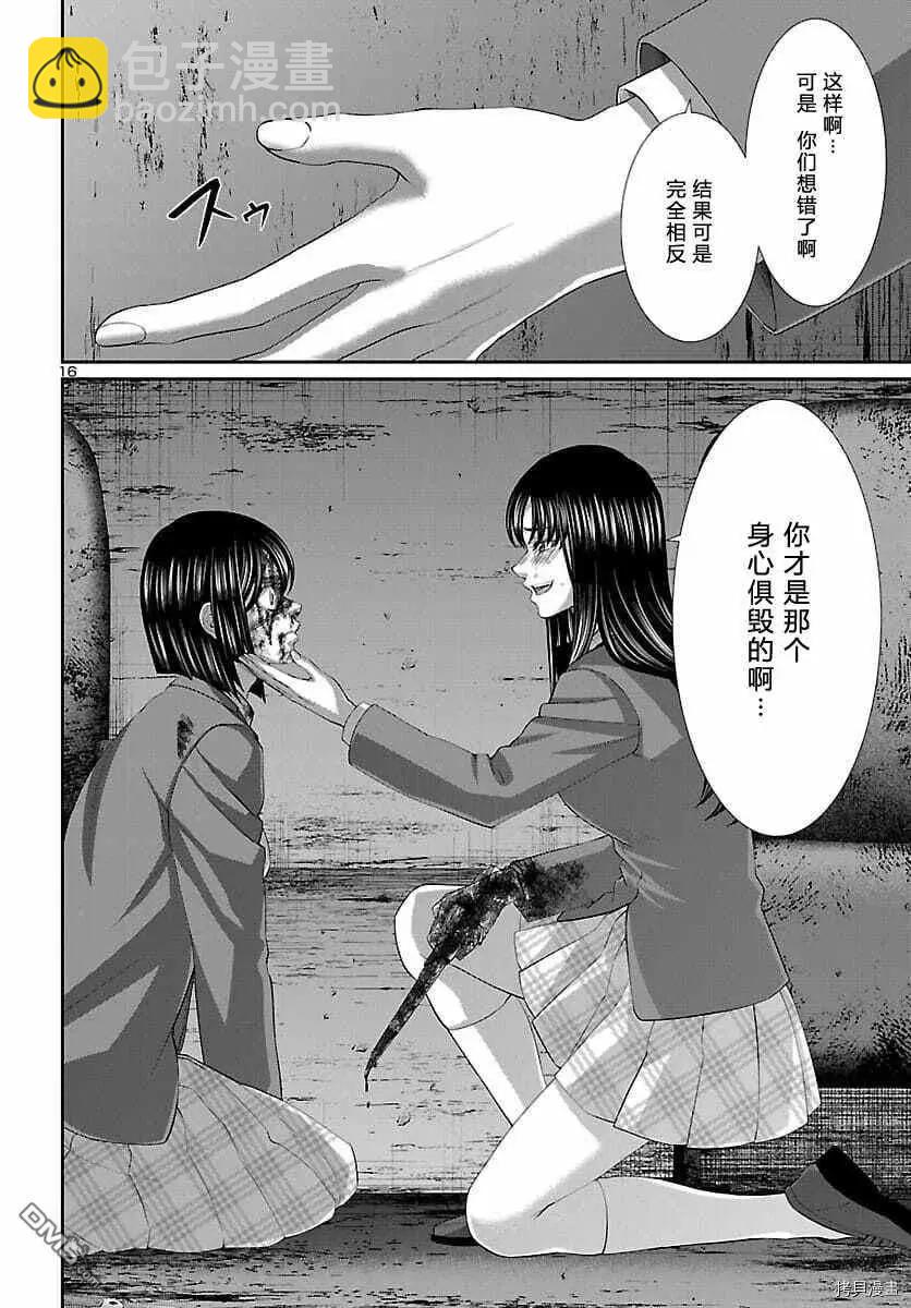 《学院里的杀人游戏》第72话 第16页