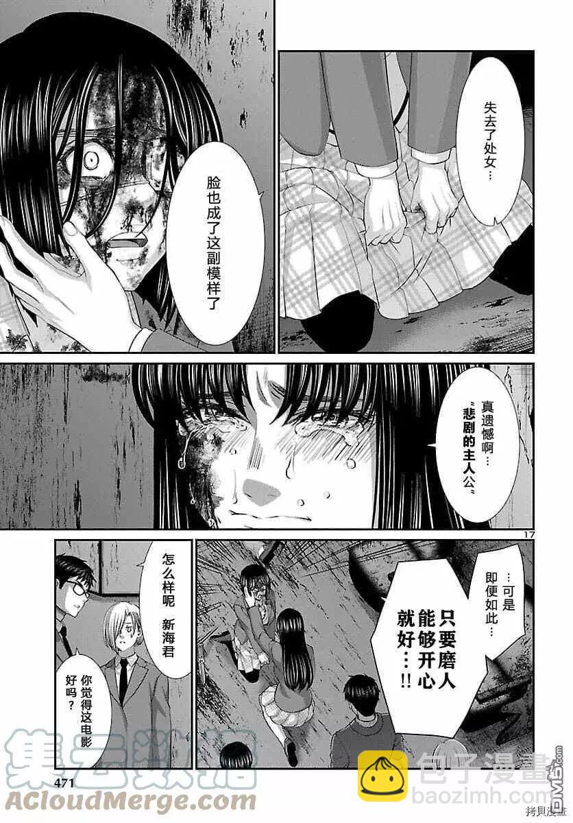 《学院里的杀人游戏》第72话 第17页