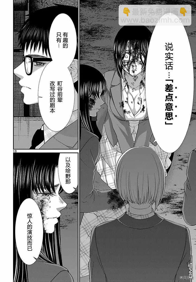 《学院里的杀人游戏》第72话 第18页