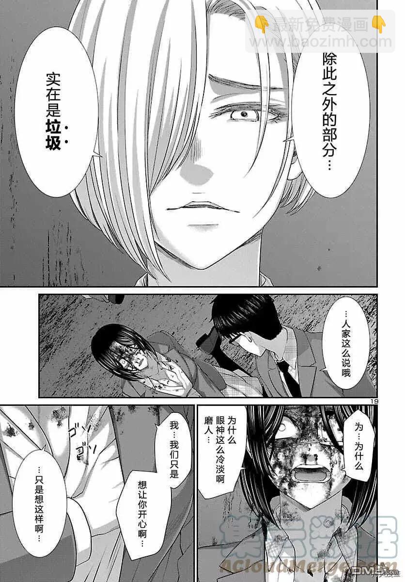《学院里的杀人游戏》第72话 第19页