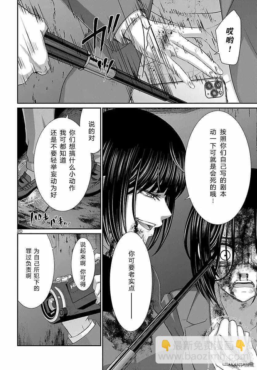 《学院里的杀人游戏》第72话 第20页