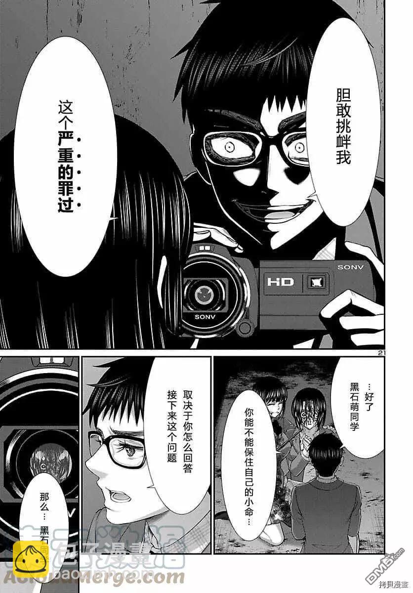 《学院里的杀人游戏》第72话 第21页