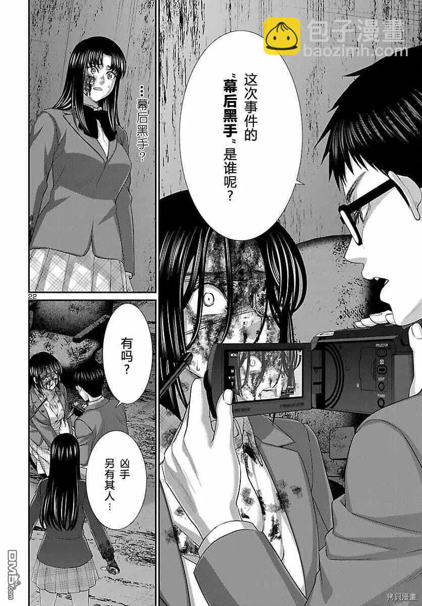 《学院里的杀人游戏》第72话 第22页