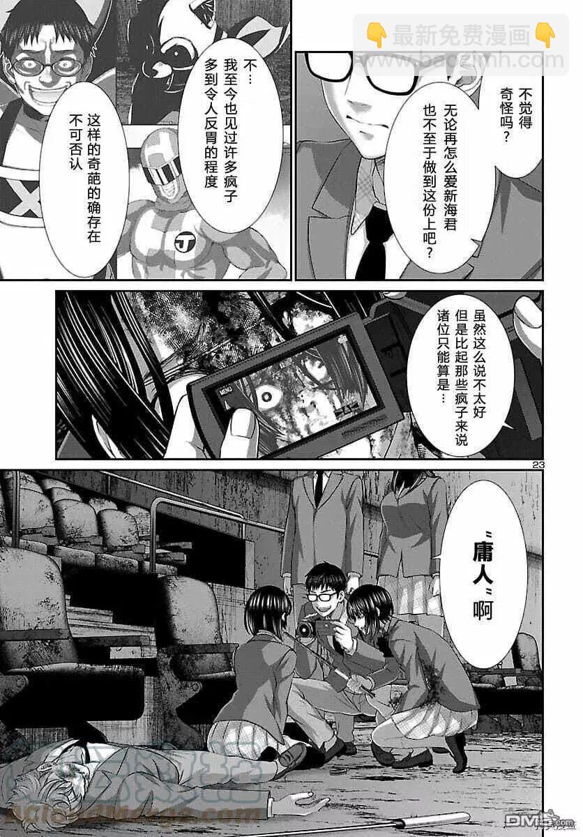 《学院里的杀人游戏》第72话 第23页