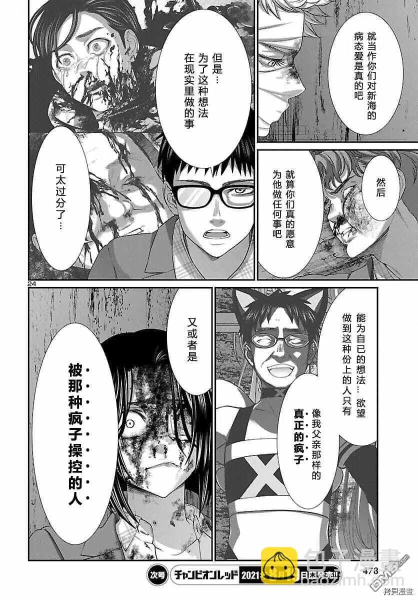 《学院里的杀人游戏》第72话 第24页