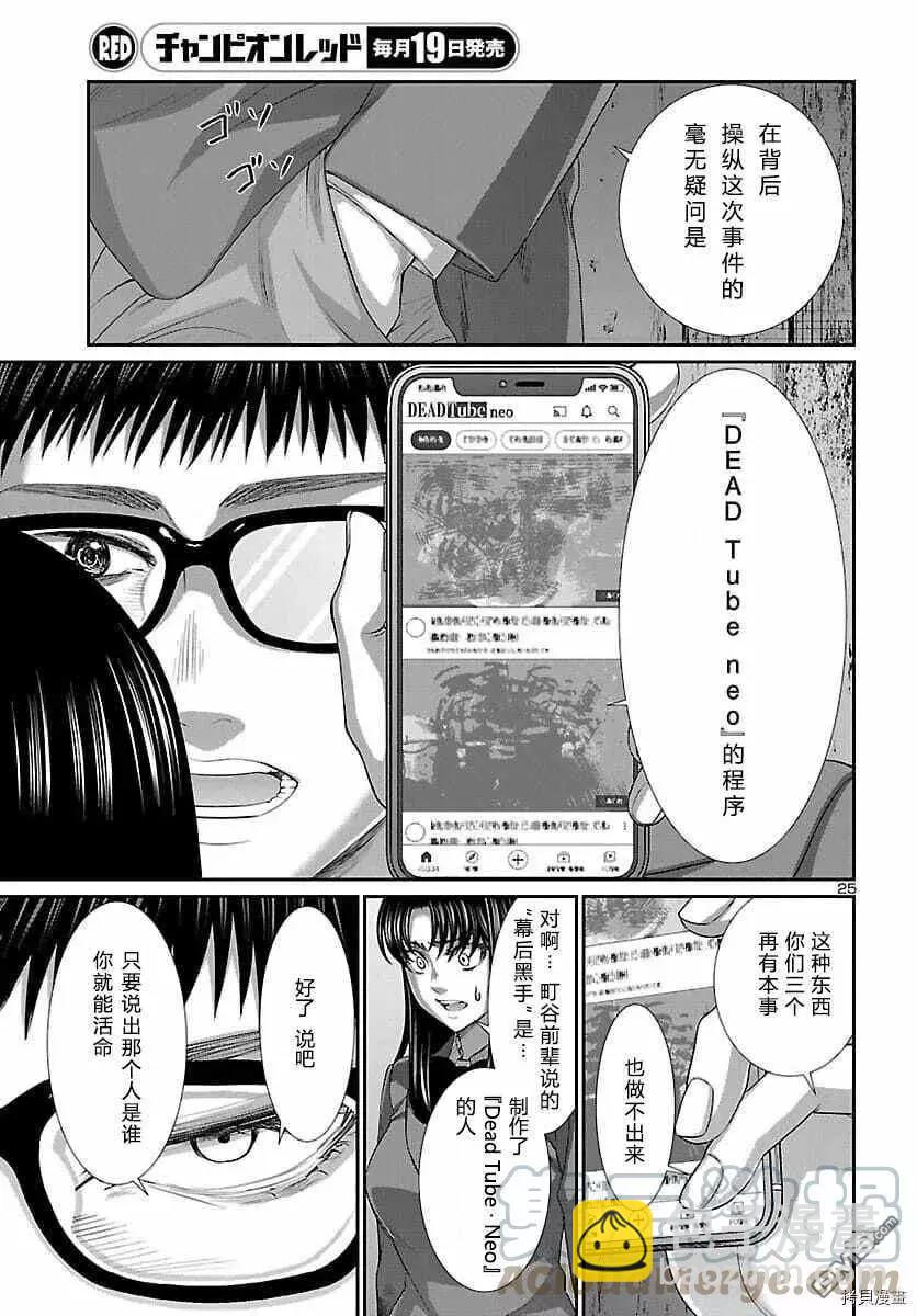 《学院里的杀人游戏》第72话 第25页