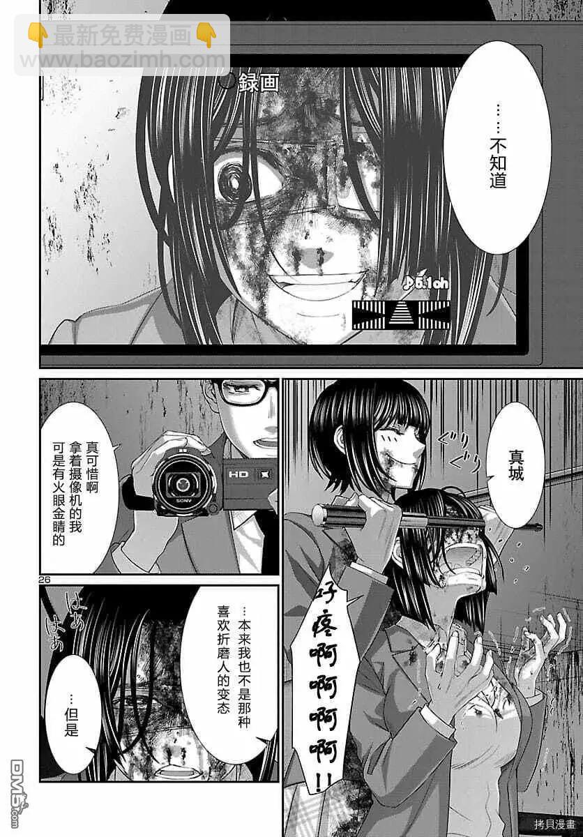 《学院里的杀人游戏》第72话 第26页