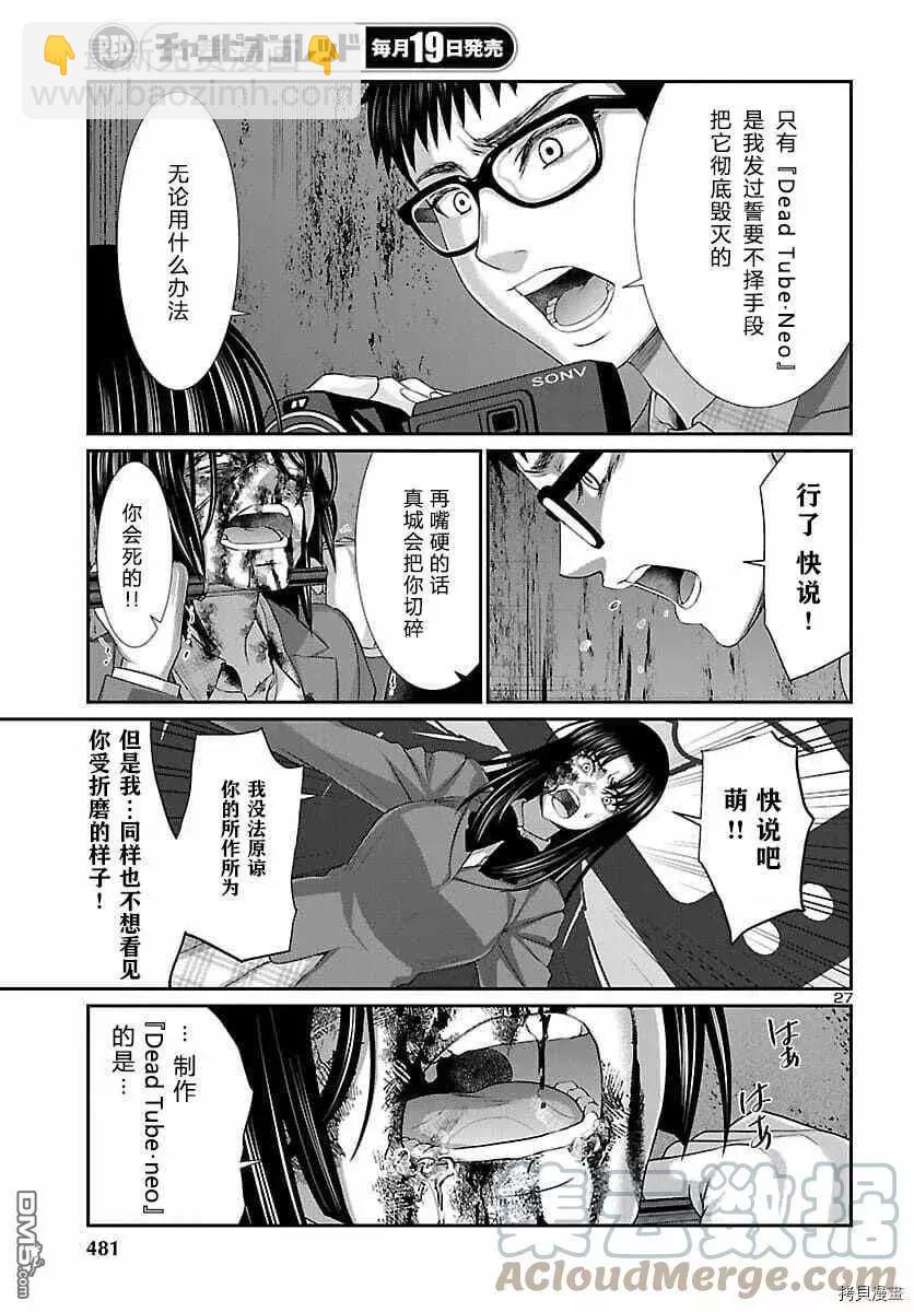 《学院里的杀人游戏》第72话 第27页
