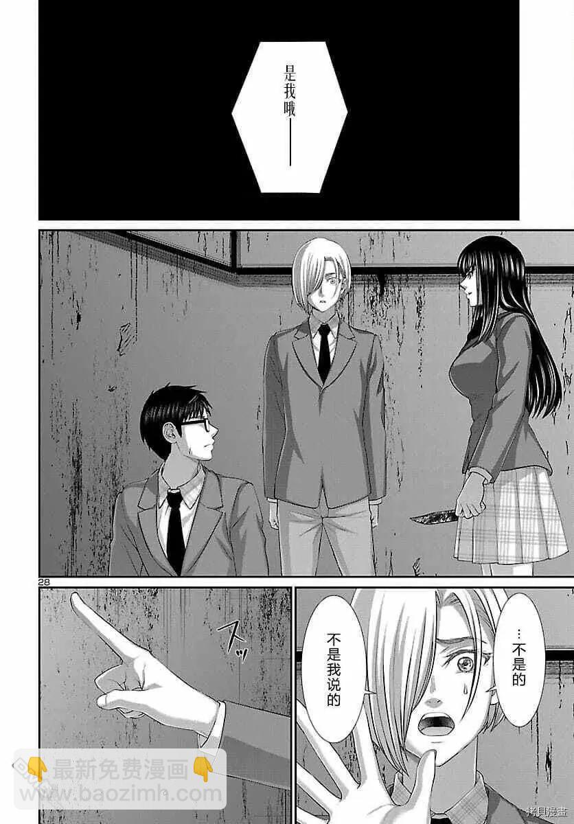《学院里的杀人游戏》第72话 第28页
