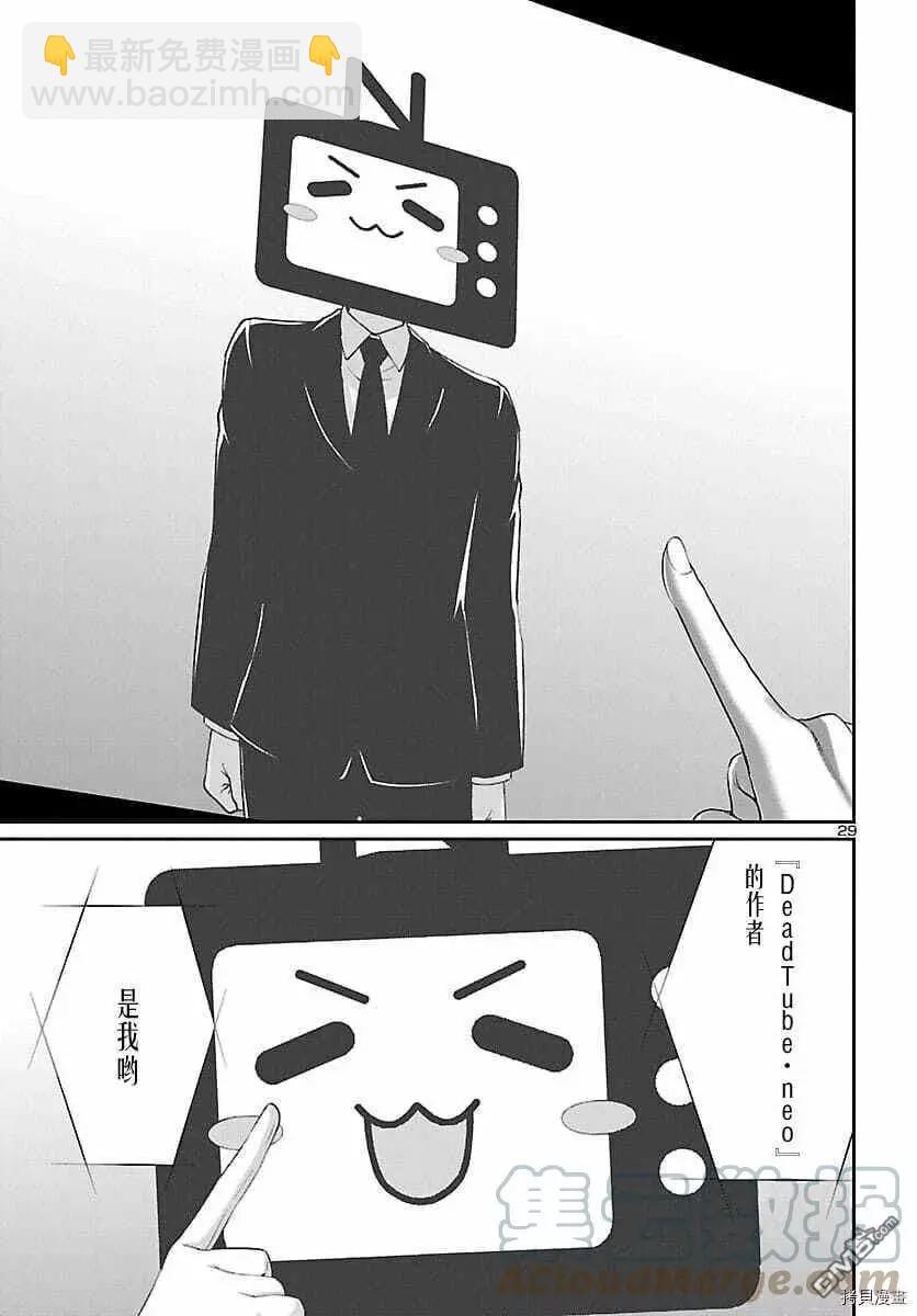 《学院里的杀人游戏》第72话 第29页