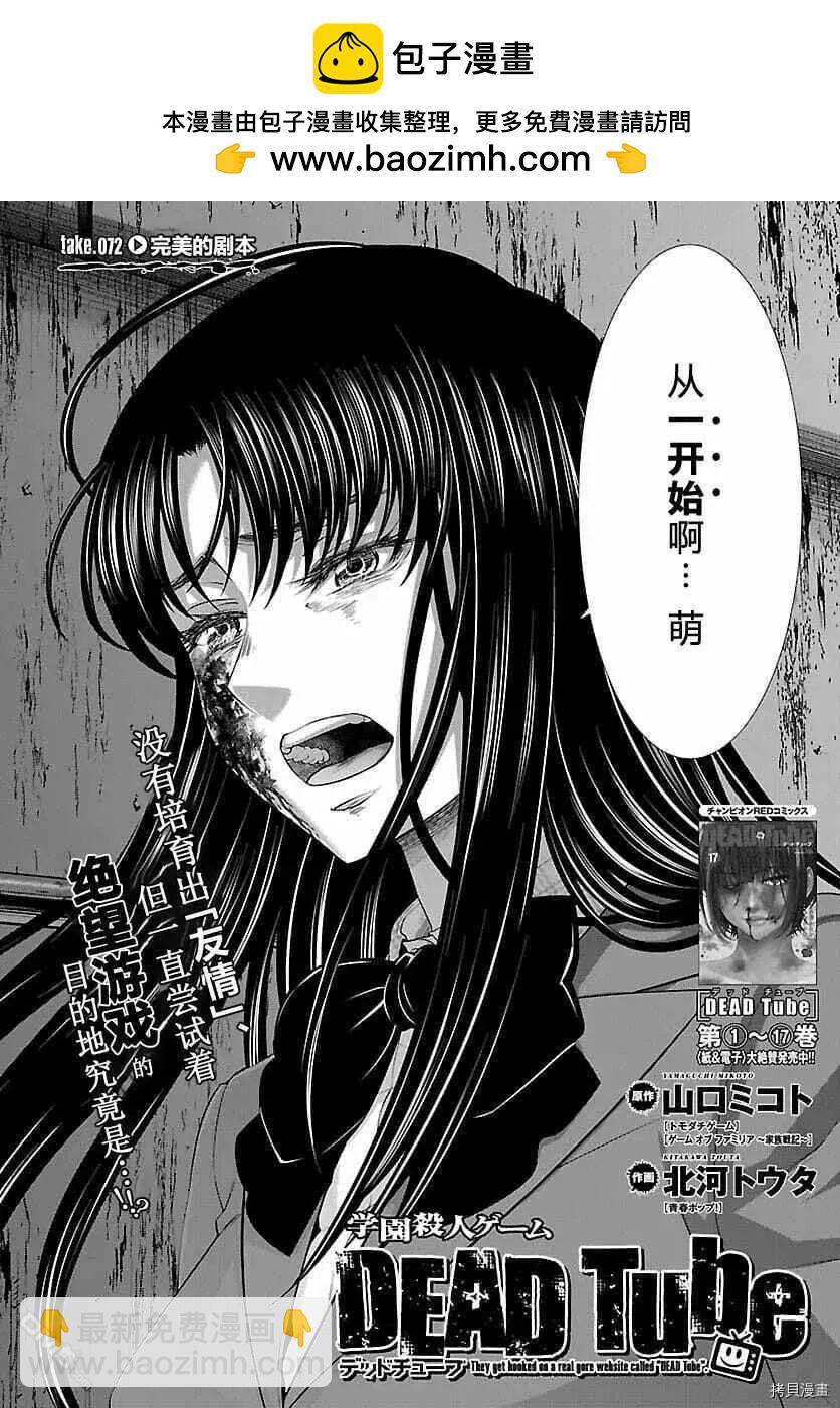 《学院里的杀人游戏》第72话 第2页