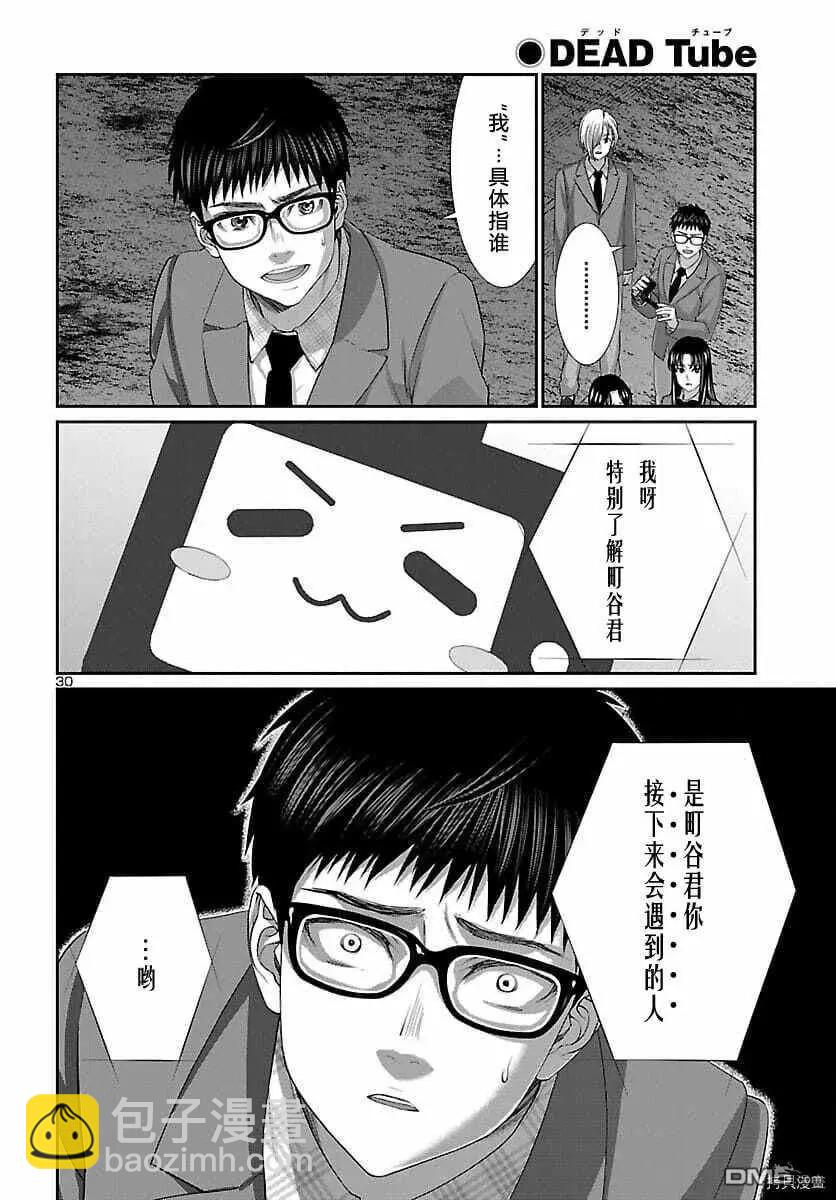 《学院里的杀人游戏》第72话 第30页